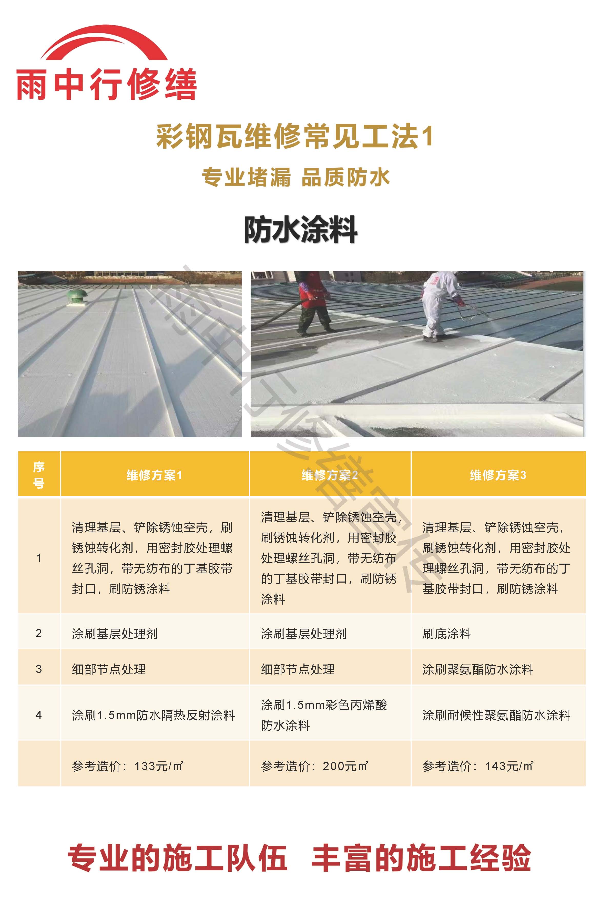 城厢专业彩钢瓦防腐翻新服务